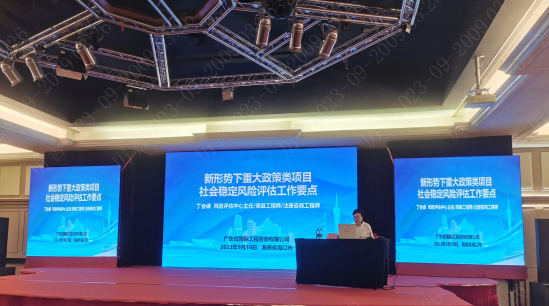 廣咨國際專家受邀赴海南開展社會穩定風險評估業務培訓